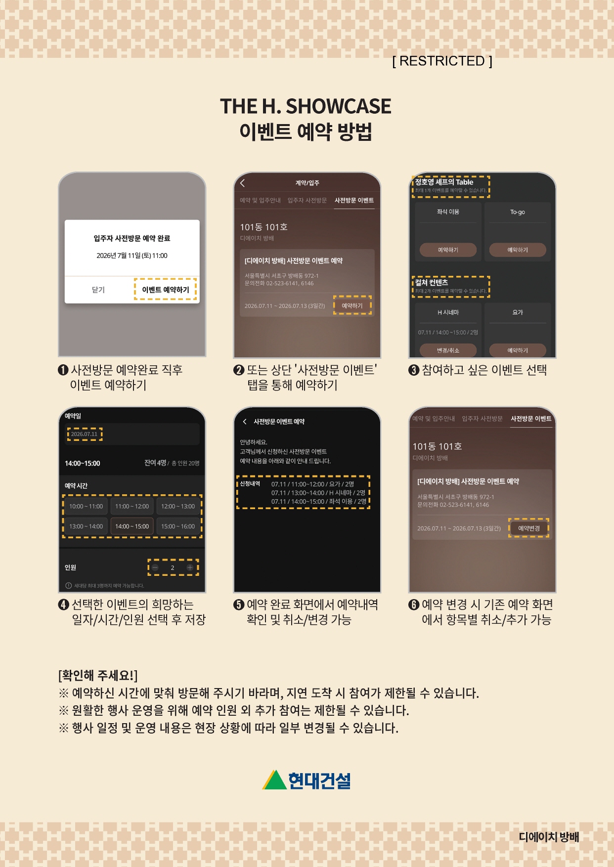 이벤트 예약 가이드